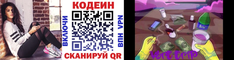 Кодеин напиток Lean (лин) купить закладку Котлас